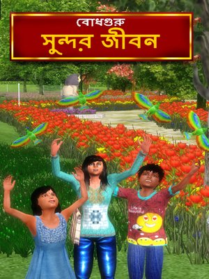 cover image of Life is beautiful (Bengali)